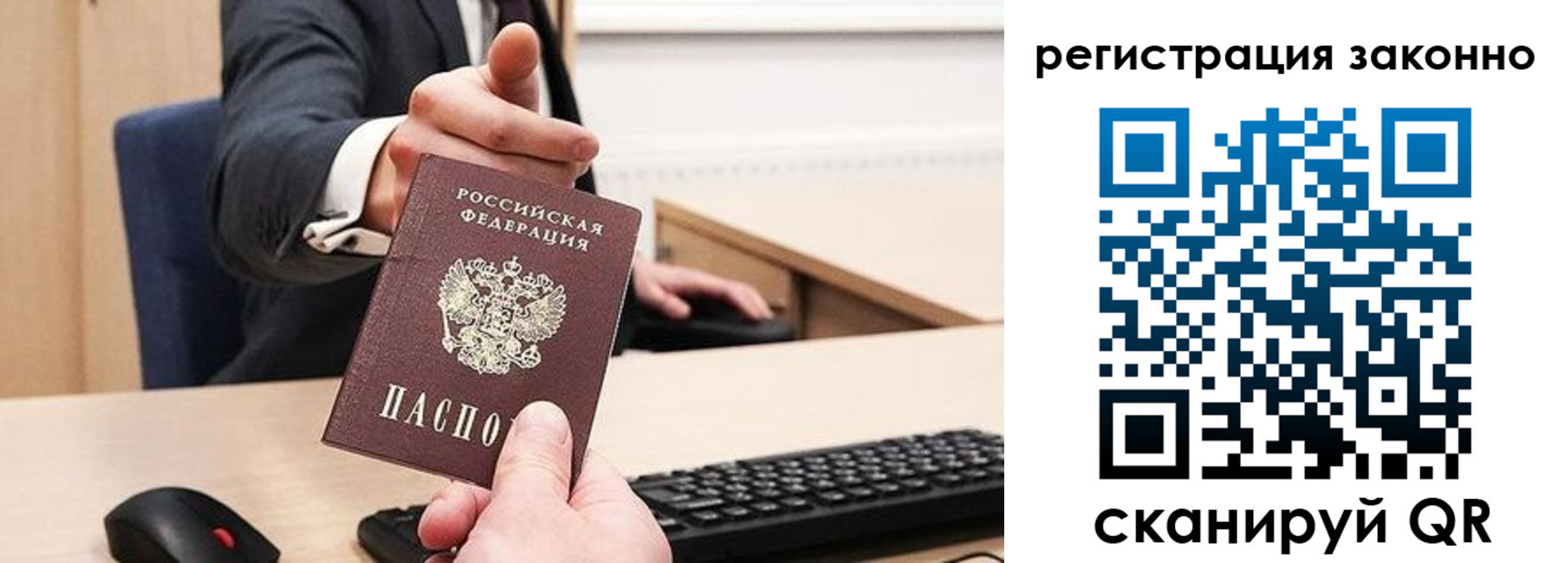 временная регистрация законно в Асино